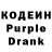 Кодеиновый сироп Lean Purple Drank J.K Soh
